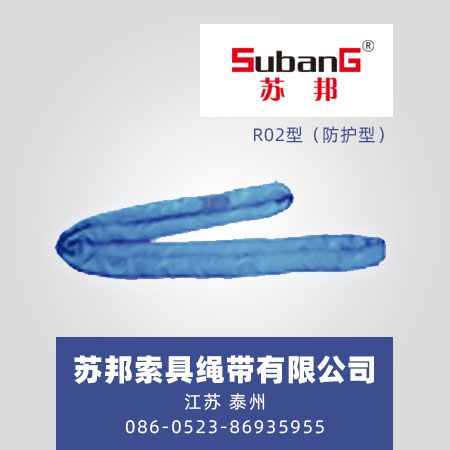 R02型（防护型）