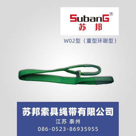 W02型（重型环眼型）