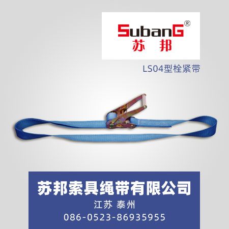 LS04型栓紧带