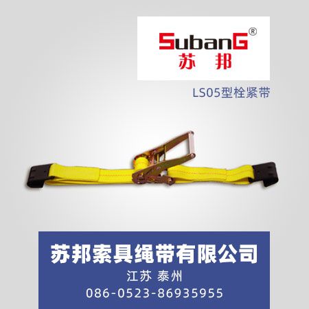 LS05型栓紧带