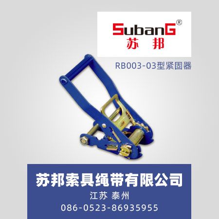 RB003-03型紧固器