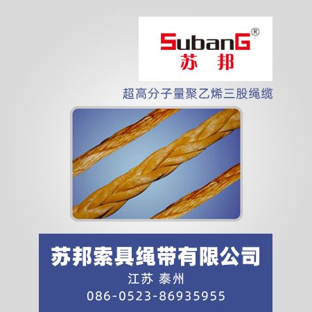 超高分子量聚乙烯三股绳缆