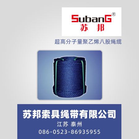 超高分子量聚乙烯八股绳缆