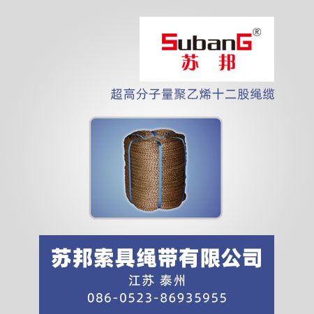 超高分子量聚乙烯十二股绳缆