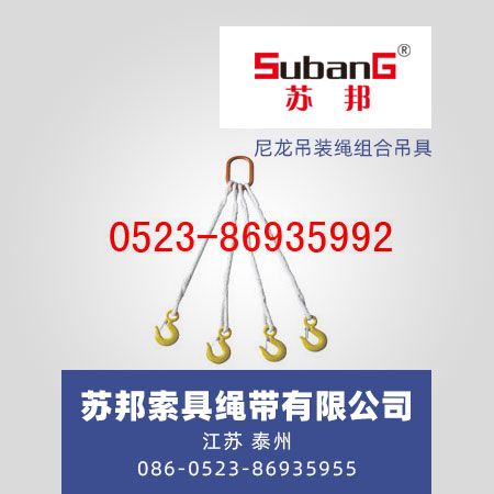 尼龙吊装绳组合吊具