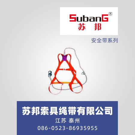 安全带系列
