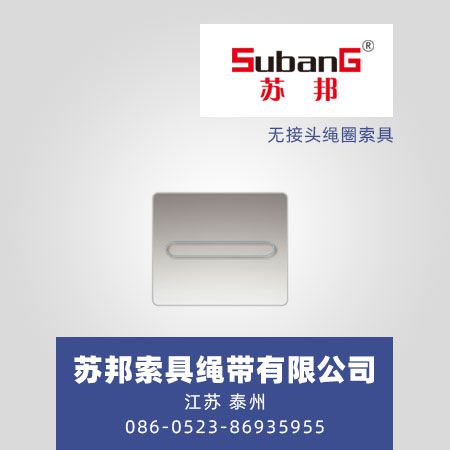无接头绳圈索具