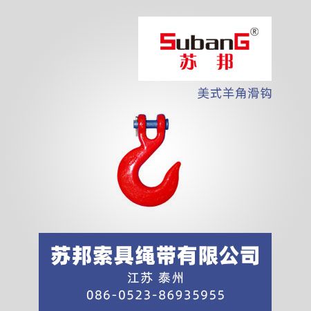 美式羊角滑钩