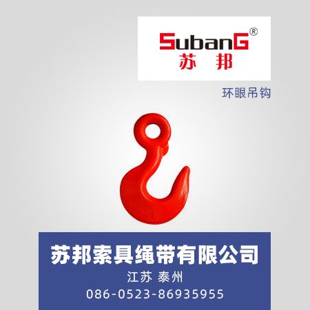 环眼吊钩