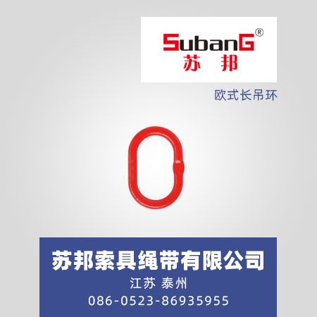 欧式长吊环