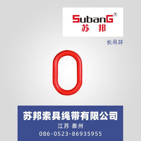 长吊环