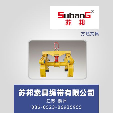 方坯夹具