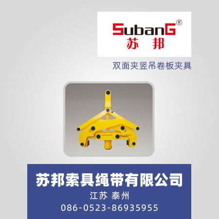 双面夹竖吊卷板夹具