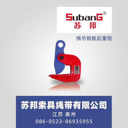 横吊钢板起重钳