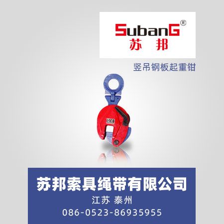 竖吊钢板起重钳