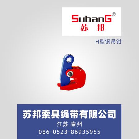 H型钢吊钳