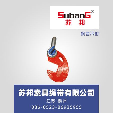 钢管吊钳