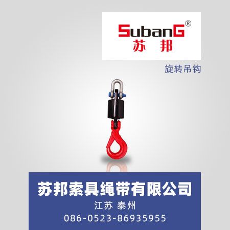 旋转吊钩