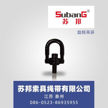 旋转吊环